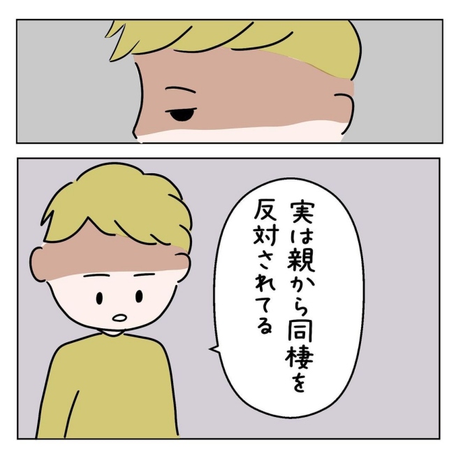 「実は…」ようやく真相が明らかに。彼が両親と揉めている理由とは? #国籍問題で破局危機 1