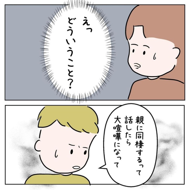 「実は…」ようやく真相が明らかに。彼が両親と揉めている理由とは? #国籍問題で破局危機 1