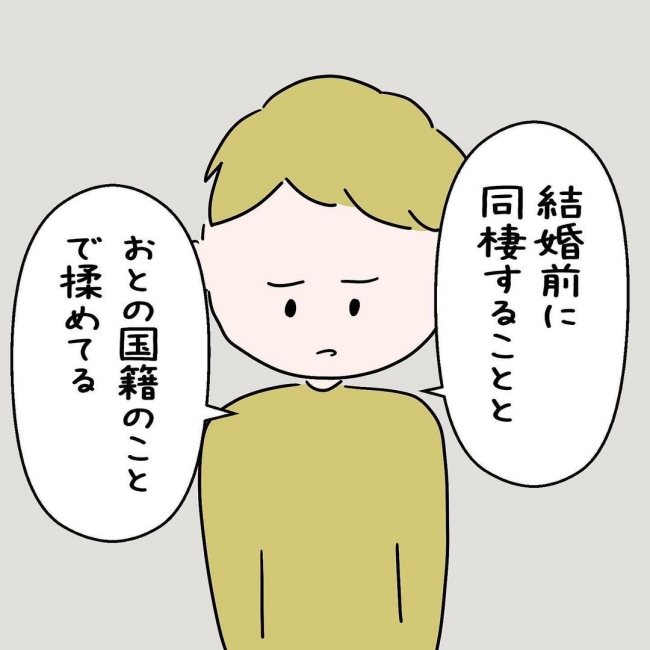 「実は…」ようやく真相が明らかに。彼が両親と揉めている理由とは? #国籍問題で破局危機 1