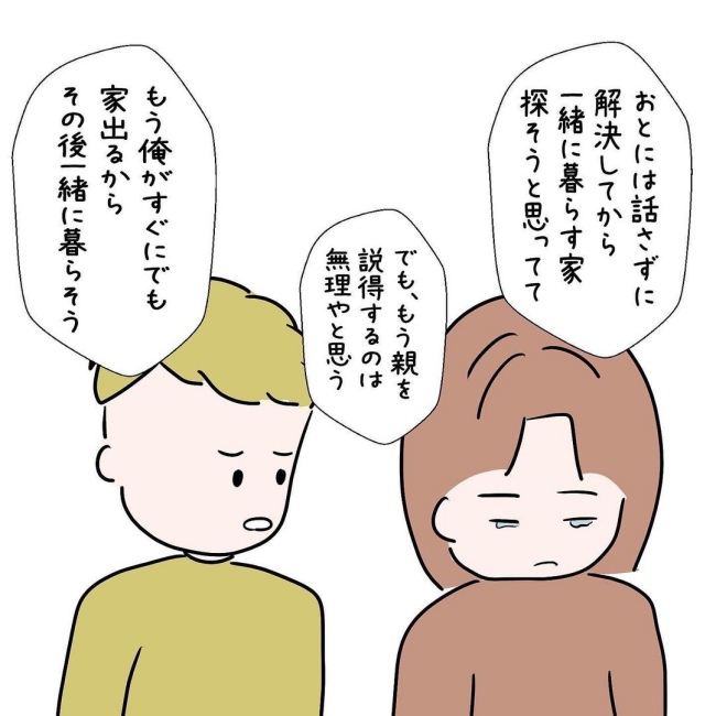 「実は…」ようやく真相が明らかに。彼が両親と揉めている理由とは? #国籍問題で破局危機 1