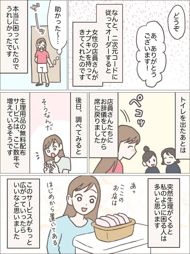 「何だろう…?」飲食店のトイレにあった謎の二次元コード⇒読み取ってみたところ…!?