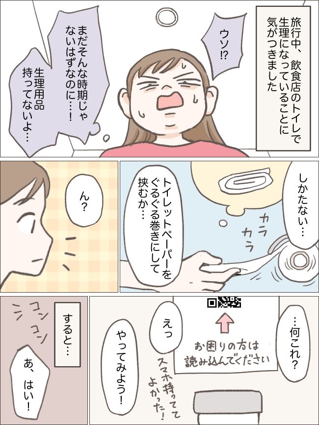 「何だろう…?」飲食店のトイレにあった謎の二次元コード⇒読み取ってみたところ…!?