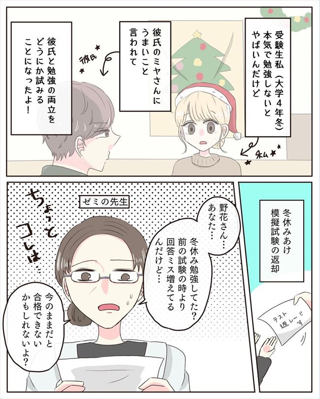 「顔色が悪いよ！？」心配する友人。でも彼に尽くすのをやめられなくて… #交際4年で破局 45