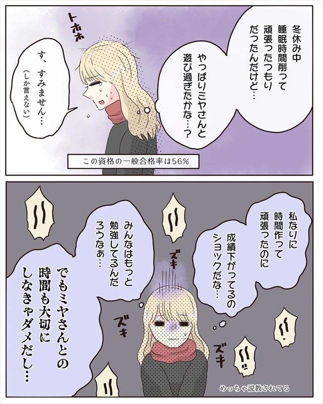 「顔色が悪いよ！？」心配する友人。でも彼に尽くすのをやめられなくて… #交際4年で破局 45