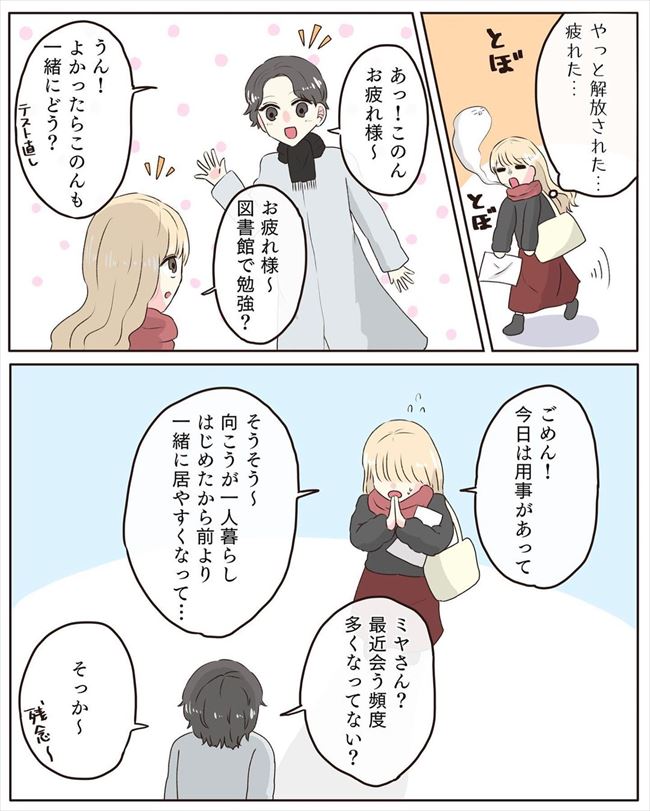 「顔色が悪いよ！？」心配する友人。でも彼に尽くすのをやめられなくて… #交際4年で破局 45