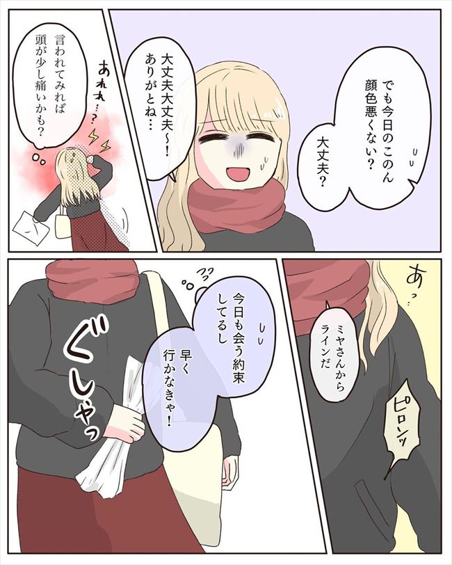 「顔色が悪いよ！？」心配する友人。でも彼に尽くすのをやめられなくて… #交際4年で破局 45