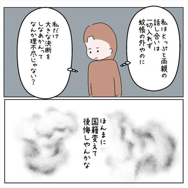 「国籍を変えるかもしれない」打ち明けると母の声のトーンが急に変わって… #国籍問題で破局危機 22