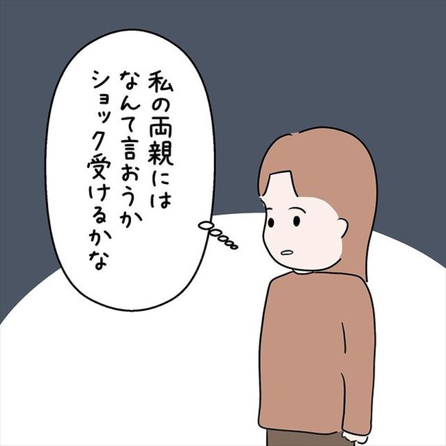 「国籍を変えるかもしれない」打ち明けると母の声のトーンが急に変わって… #国籍問題で破局危機 22