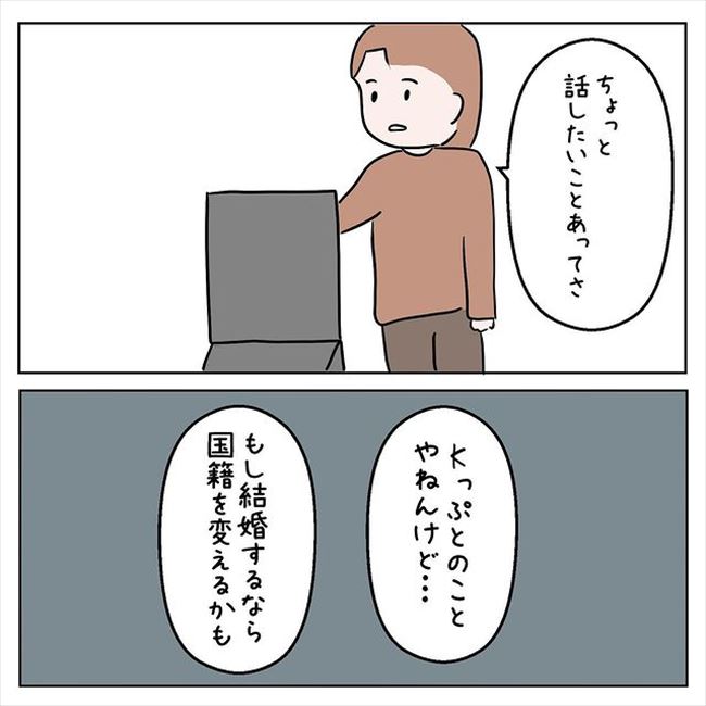 「国籍を変えるかもしれない」打ち明けると母の声のトーンが急に変わって… #国籍問題で破局危機 22