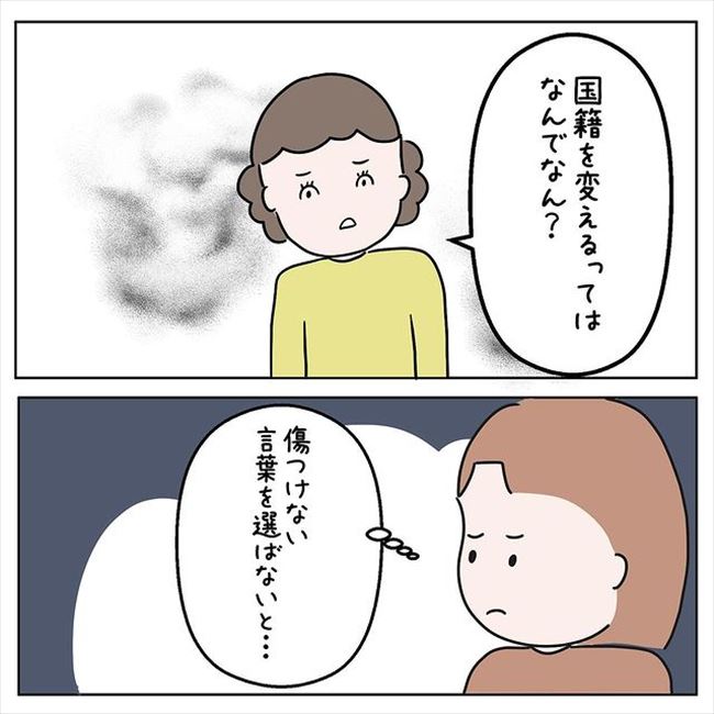 「国籍を変えるかもしれない」打ち明けると母の声のトーンが急に変わって… #国籍問題で破局危機 22