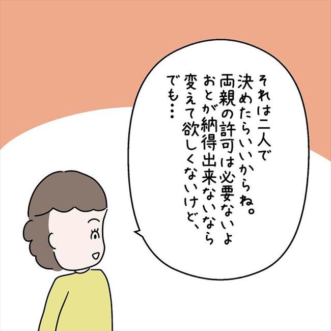 「あなたの好きにしなさい」心がふっと軽くなった母の言葉とは #国籍問題で破局危機 23