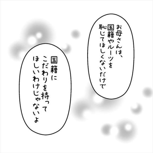 「あなたの好きにしなさい」心がふっと軽くなった母の言葉とは #国籍問題で破局危機 23