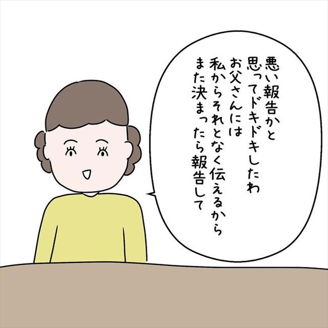 「あなたの好きにしなさい」心がふっと軽くなった母の言葉とは #国籍問題で破局危機 23