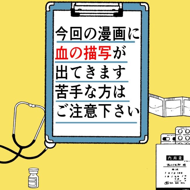 夫「何度も言ったのに」血で染まったサドルを見て…ついに決意 #命に関わる症状だった？ 3