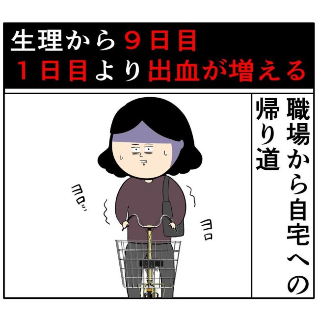 夫「何度も言ったのに」血で染まったサドルを見て…ついに決意 #命に関わる症状だった？ 3
