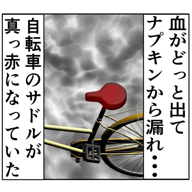 夫「何度も言ったのに」血で染まったサドルを見て…ついに決意 #命に関わる症状だった？ 3