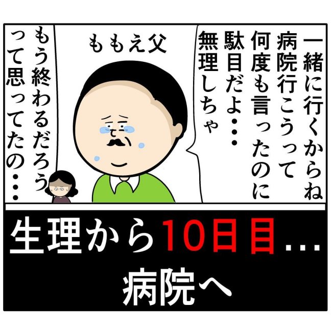夫「何度も言ったのに」血で染まったサドルを見て…ついに決意 #命に関わる症状だった？ 3