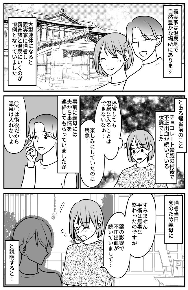 「私にはわからないわ」不正出血が続く私にかけられた義母からのショックなひと言