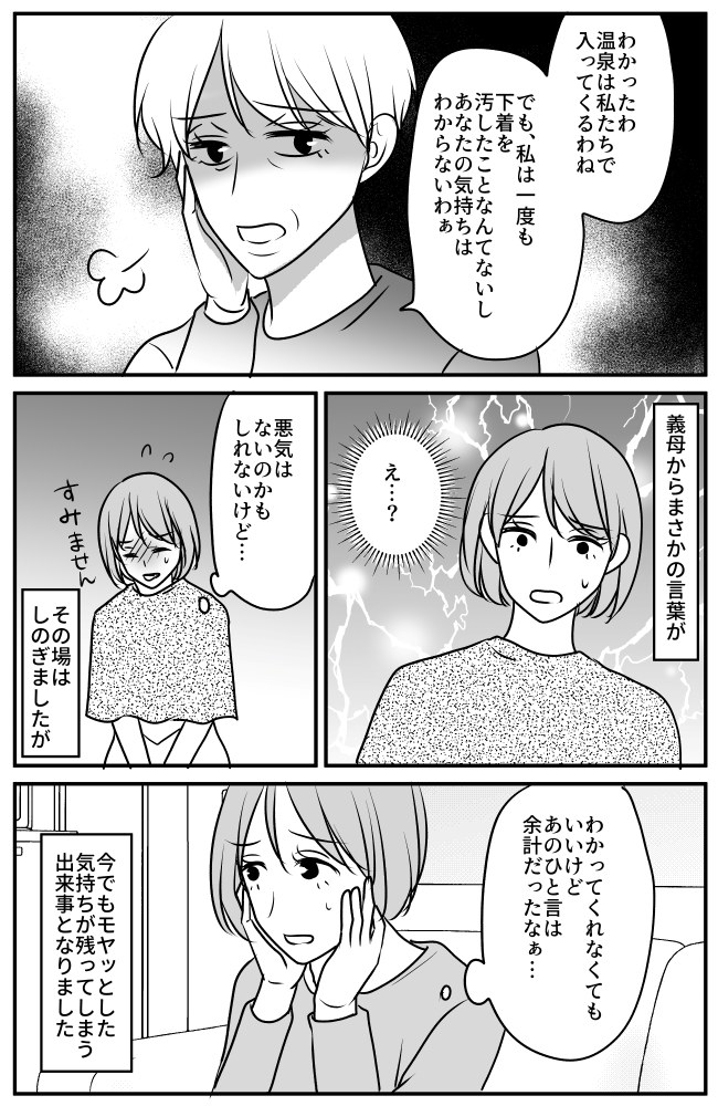 「私にはわからないわ」不正出血が続く私にかけられた義母からのショックなひと言