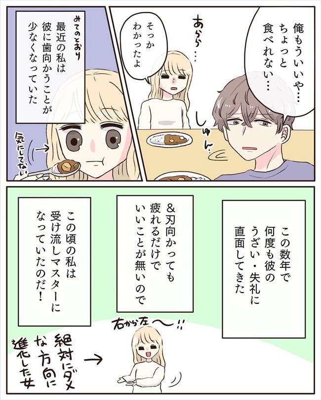 #交際4年で破局 47