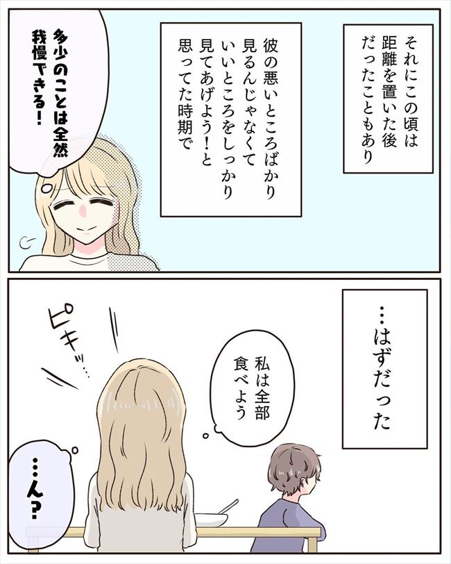 「痛っ!」頭痛がきっかけで最悪の方向に!?彼と夕食を食べていたら… #交際4年で破局 47