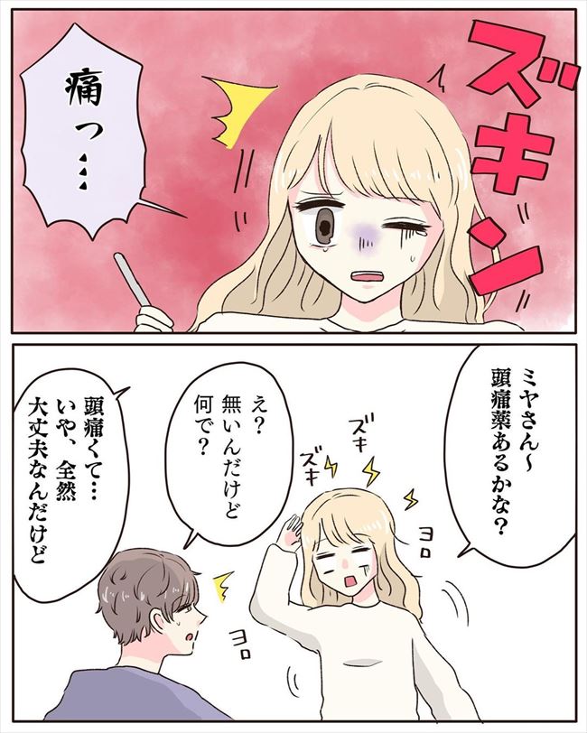 「痛っ!」頭痛がきっかけで最悪の方向に!?彼と夕食を食べていたら… #交際4年で破局 47