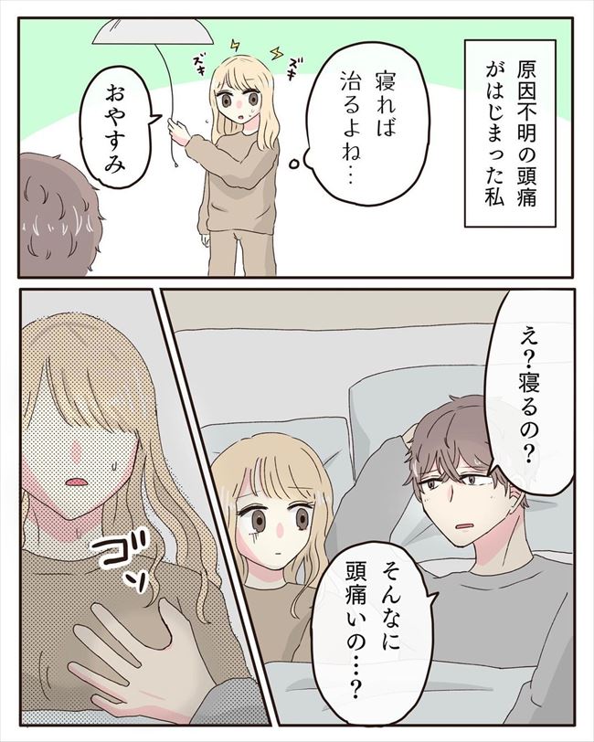 「ゴソッ…」痛いけど我慢しなきゃいけない。胸に彼の手が伸びてきて… #交際4年で破局 48