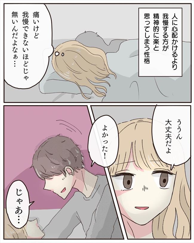 「ゴソッ…」痛いけど我慢しなきゃいけない。胸に彼の手が伸びてきて… #交際4年で破局 48
