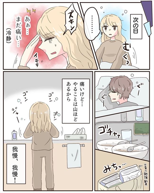 「ゴソッ…」痛いけど我慢しなきゃいけない。胸に彼の手が伸びてきて… #交際4年で破局 48