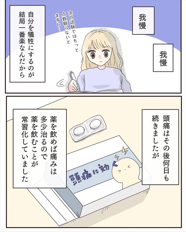 「ゴソッ…」痛いけど我慢しなきゃいけない。胸に彼の手が伸びてきて… #交際4年で破局 48
