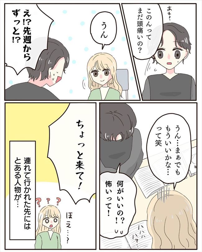 「ゴソッ…」痛いけど我慢しなきゃいけない。胸に彼の手が伸びてきて… #交際4年で破局 48