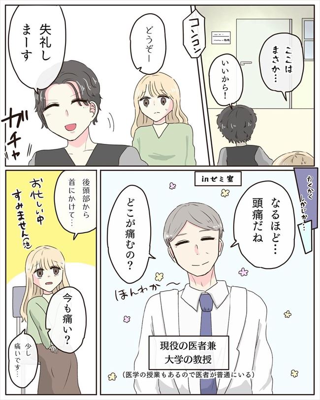 「ズキン」また!?数日にわたって続く謎の頭痛。原因として思いつくのは… #交際4年で破局 49