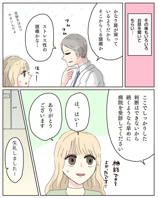 「ズキン」また!?数日にわたって続く謎の頭痛。原因として思いつくのは… #交際4年で破局 49