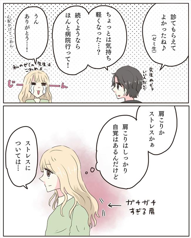 「ズキン」また!?数日にわたって続く謎の頭痛。原因として思いつくのは… #交際4年で破局 49