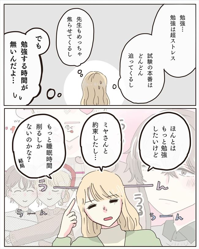 「ズキン」また!?数日にわたって続く謎の頭痛。原因として思いつくのは… #交際4年で破局 49