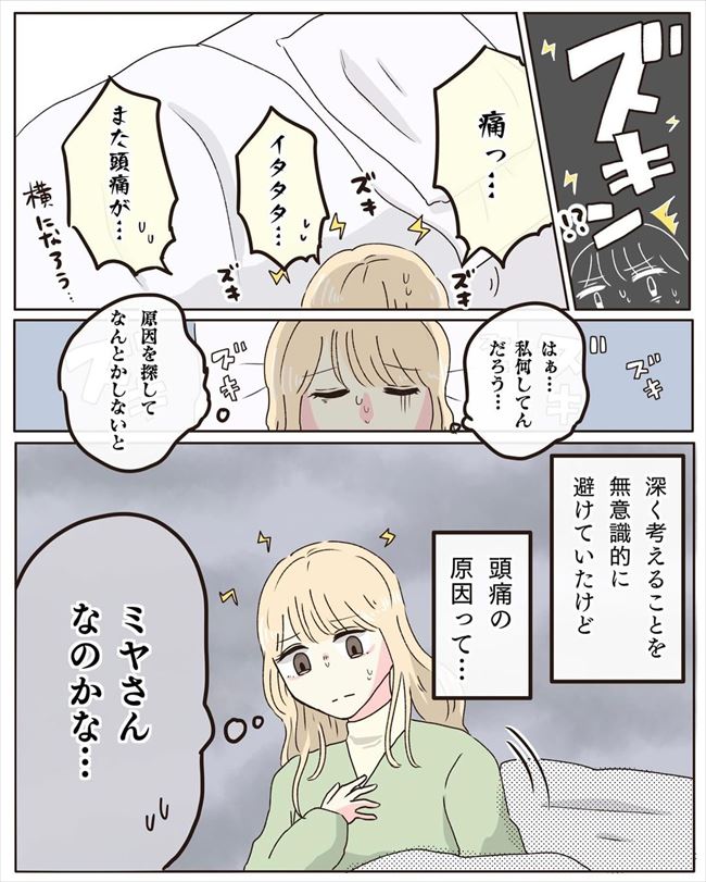 「ズキン」また!?数日にわたって続く謎の頭痛。原因として思いつくのは… #交際4年で破局 49