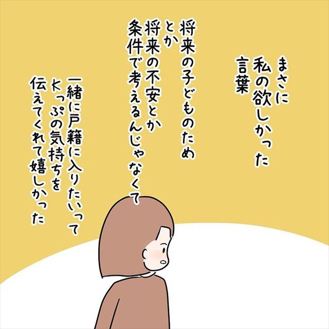 「日本人になろう」彼のストレートな感情表現に心が動かされて…? #国籍問題で破局危機 28
