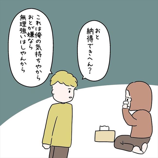 「日本人になろう」彼のストレートな感情表現に心が動かされて…? #国籍問題で破局危機 28