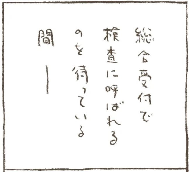 「おなかの中にどでかい怪物が!?」書類に記載されていた病名は… #子宮筋腫よさらば 3