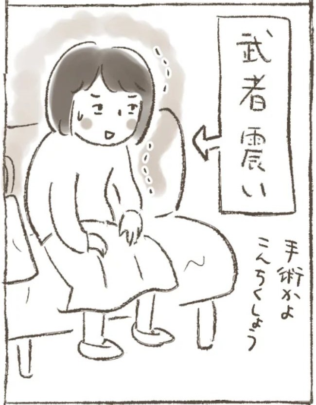 「おなかの中にどでかい怪物が!?」書類に記載されていた病名は… #子宮筋腫よさらば 3