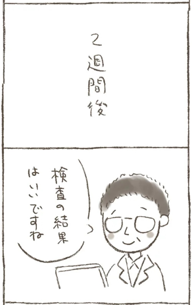 「おなかの中にどでかい怪物が!?」書類に記載されていた病名は… #子宮筋腫よさらば 3