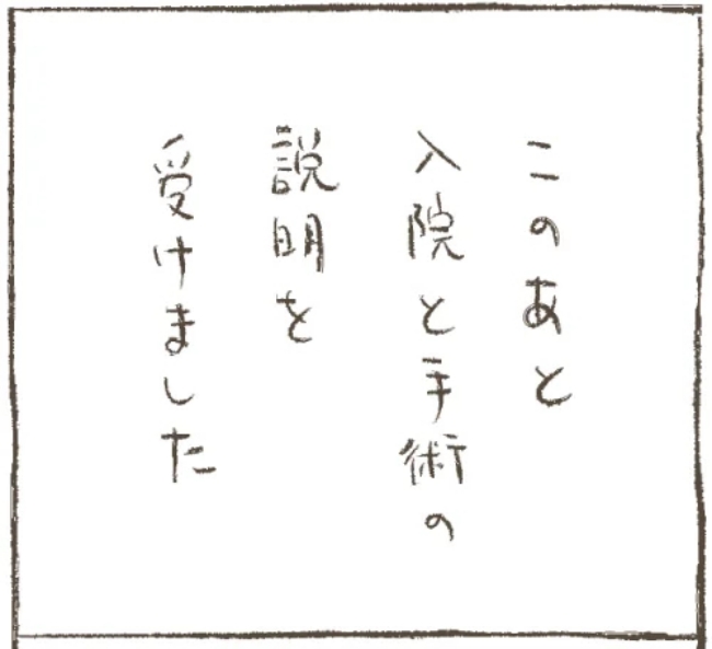 「おなかの中にどでかい怪物が!?」書類に記載されていた病名は… #子宮筋腫よさらば 3