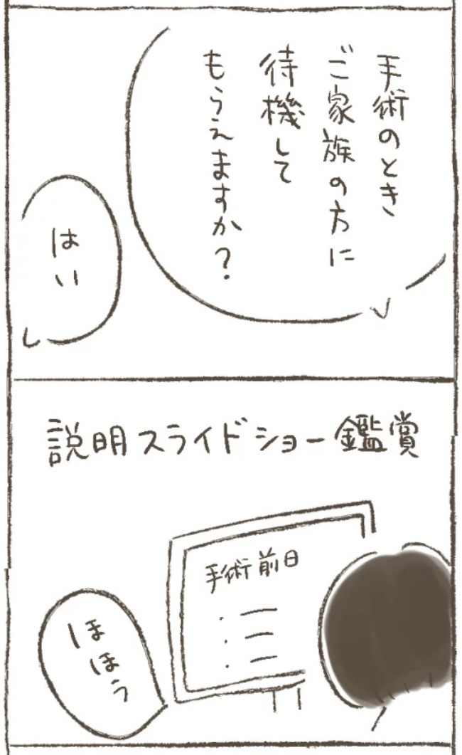 「おなかの中にどでかい怪物が!?」書類に記載されていた病名は… #子宮筋腫よさらば 3