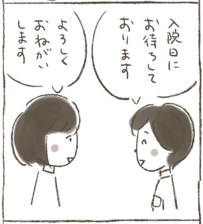 「おなかの中にどでかい怪物が!?」書類に記載されていた病名は… #子宮筋腫よさらば 3