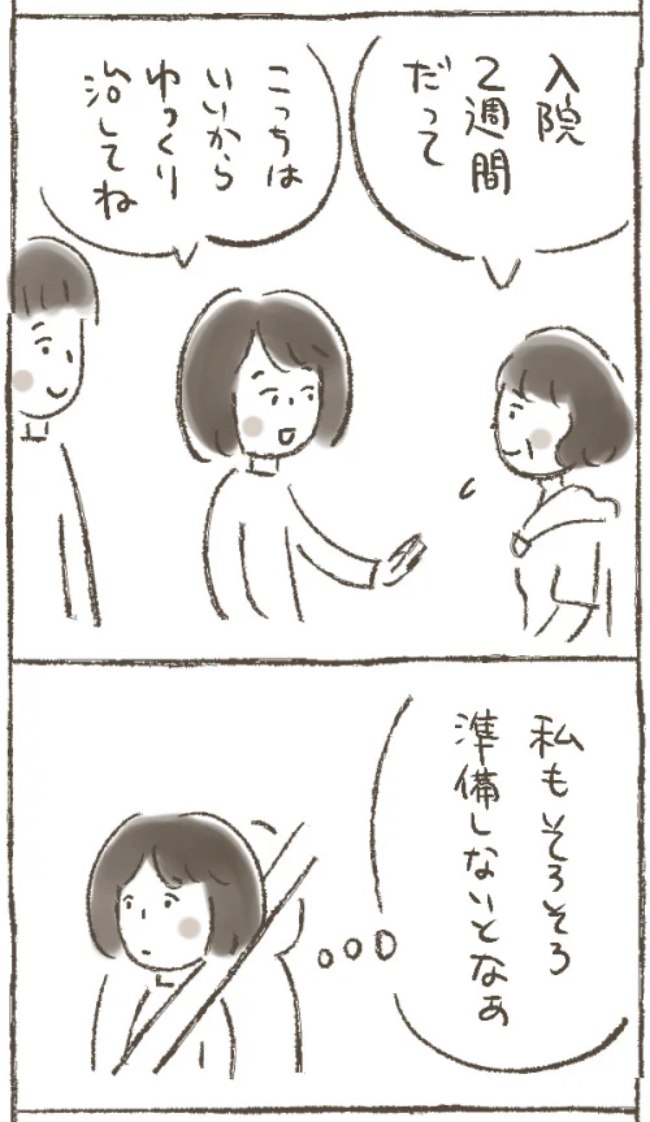 「おなかの中にどでかい怪物が!?」書類に記載されていた病名は… #子宮筋腫よさらば 3