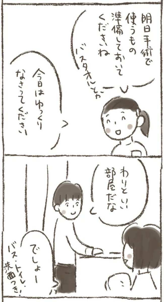 「退院しました。なので…」病み上がりの母から送られてきた驚きのメールとは? #子宮筋腫よさらば 4