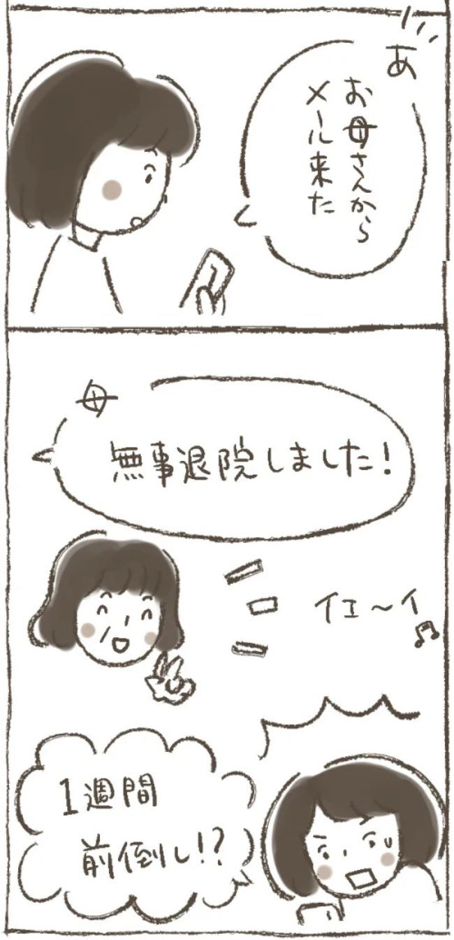 「退院しました。なので…」病み上がりの母から送られてきた驚きのメールとは? #子宮筋腫よさらば 4