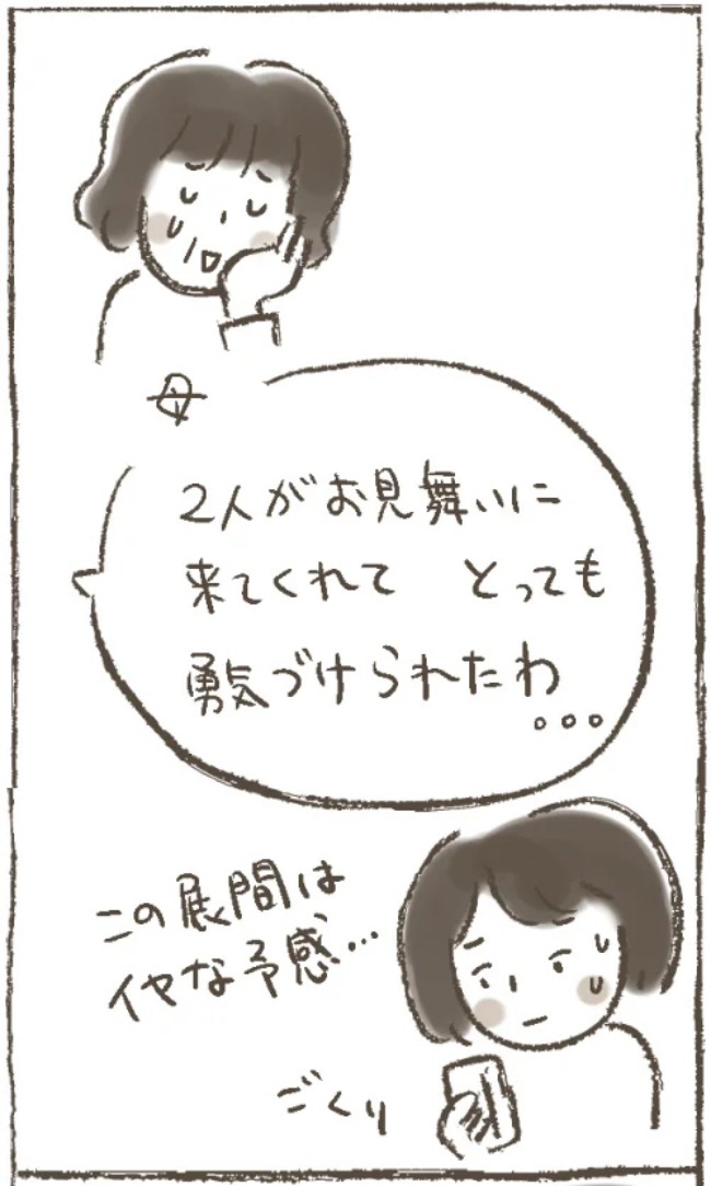 「退院しました。なので…」病み上がりの母から送られてきた驚きのメールとは? #子宮筋腫よさらば 4