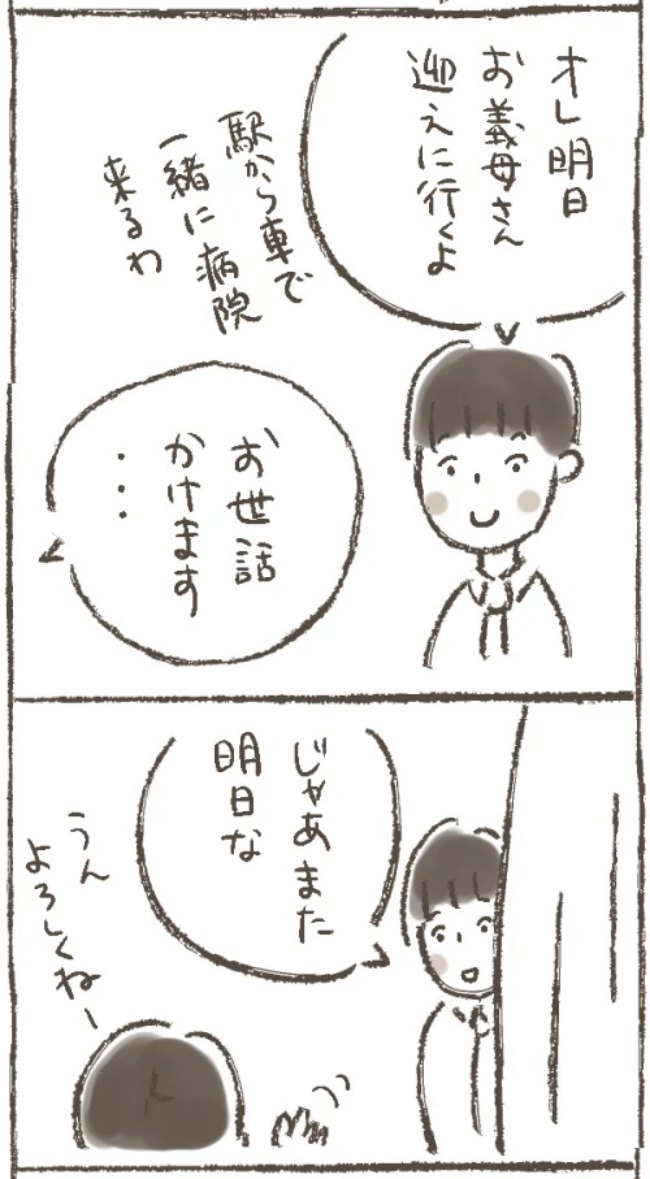 「退院しました。なので…」病み上がりの母から送られてきた驚きのメールとは? #子宮筋腫よさらば 4