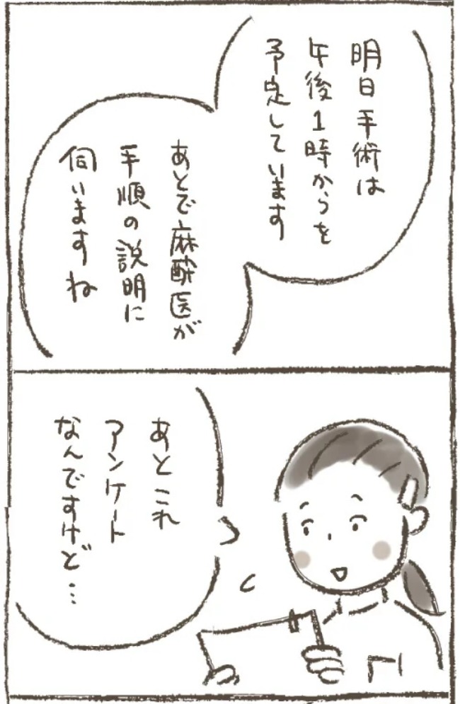 「退院しました。なので…」病み上がりの母から送られてきた驚きのメールとは? #子宮筋腫よさらば 4